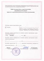 Сертификат отделения Ларина 19А