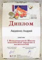 Сертификат сотрудника Авдиенко А.А.