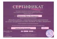Сертификат сотрудника Литвинова И.В.