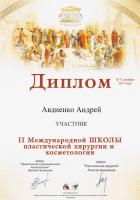 Сертификат сотрудника Авдиенко А.А.