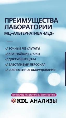 Фотография Альтернатива-Мед 2