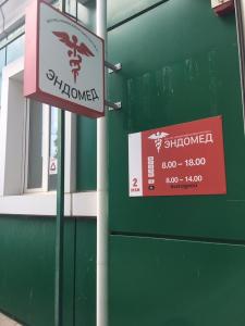 Фотография Эндомед 1