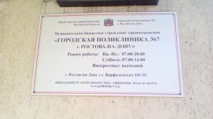 Фотография Городская поликлиника №7 5