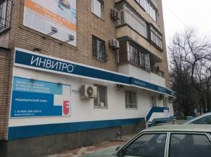 Фотография Invitro 4