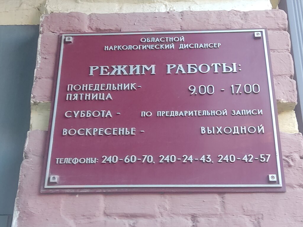 Наркологический диспансер на баумана 38. Школа 36 Дзержинск Нижегородская область.