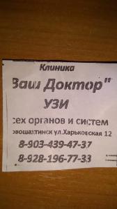 Фотография Ваш Доктор 2