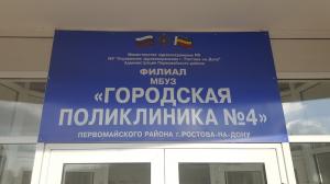 Фотография Поликлиника №4 4