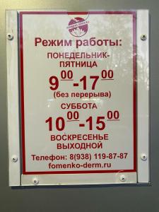 Фотография Врач дерматовенеролог Фоменко Лариса Викторовна 2