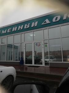 Фотография Семейный доктор 5