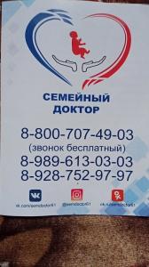 Фотография Семейный доктор 2