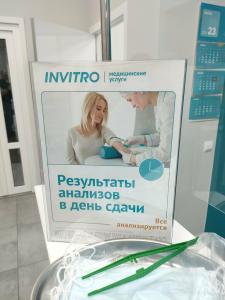 Фотография INVITRO 3