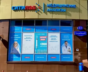 Фотография Ситилаб 2