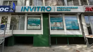 Фотография Invitro 3