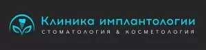 Фотография Клиника имплантологии 2