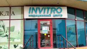 Фотография Invitro 2