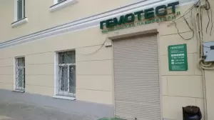 Фотография Гемотест 3
