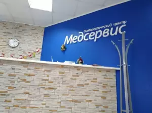 Фотография Медсервис 0