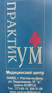 Фотография ПрактикУМ 4