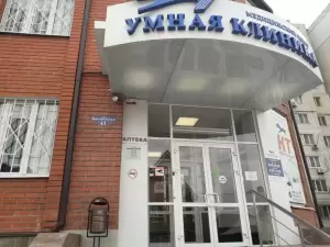 Фотография Умная клиника 0