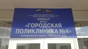 Фотография Поликлиника №4 4