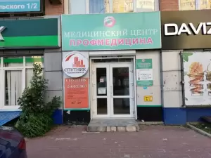 Фотография ПрофМедицина 2