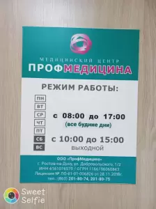 Фотография ПрофМедицина 5