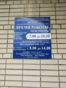 Фотография Поликлиника №4 5