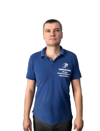 Завадский Игорь Александрович