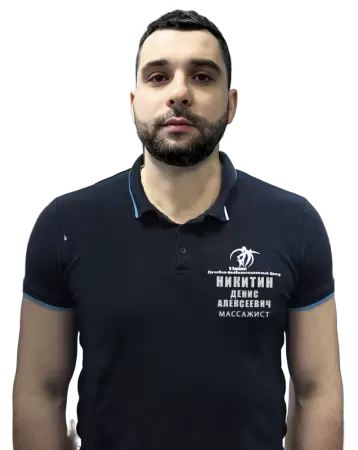 Никитин Денис Алексеевич