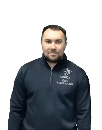 Синюк Юрий Александрович